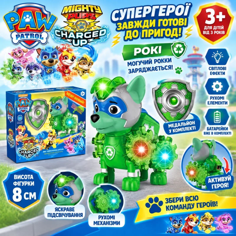 Іграшкове цуценя-рятівник Рокі Mighty Pups Charged Up зі світловими ефектами, 8 см