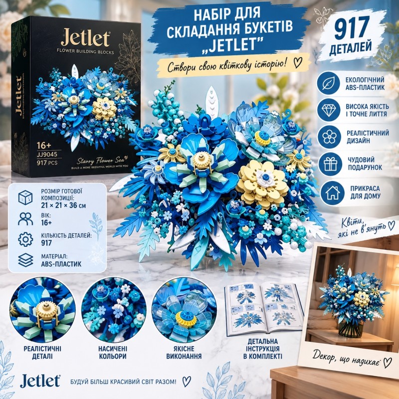 G439276-JJ9045 Набір для складання букетів «Jetlet» 917 деталей, 21×21×36 см