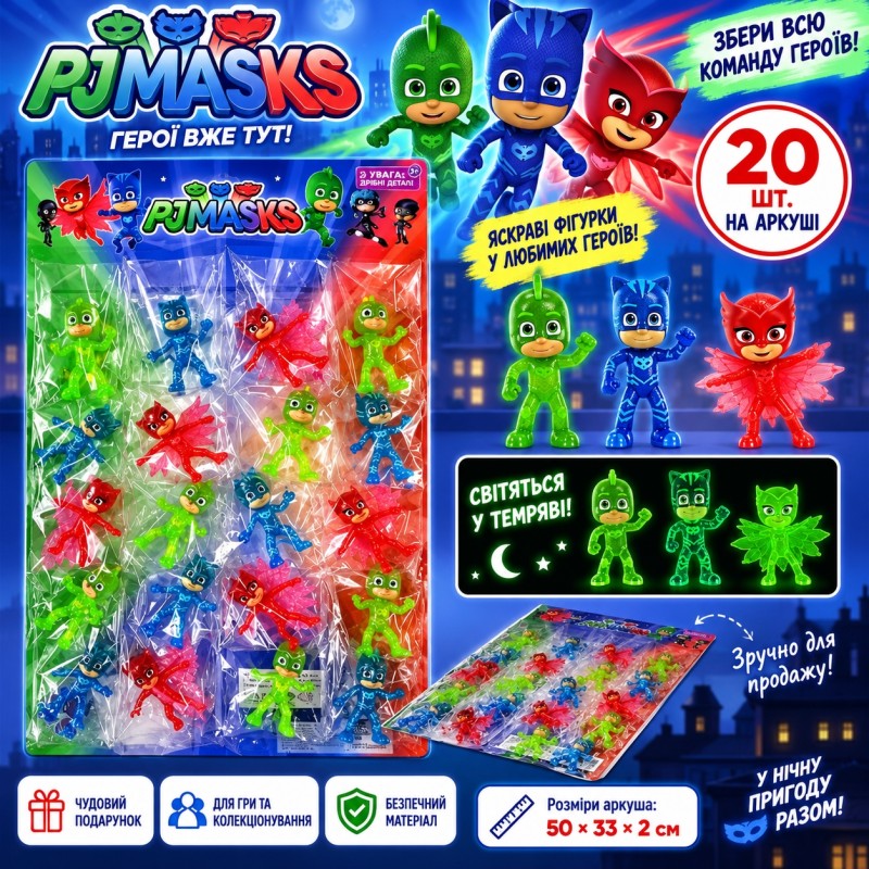 Фігурки "Герої в масках PJ MASKS" світяться в темряві BW778005G