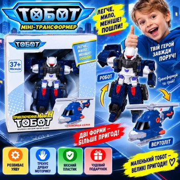G121426-338H Трансформер «Міні-Тобот» робот-трансформер