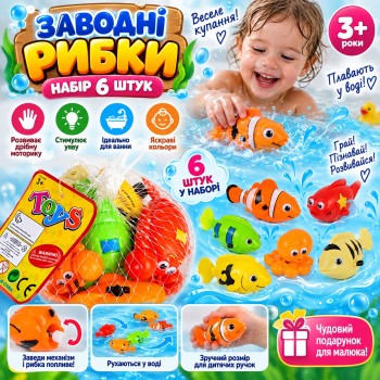 53519 Заводні рибки для гри у воді, набір 6 штук