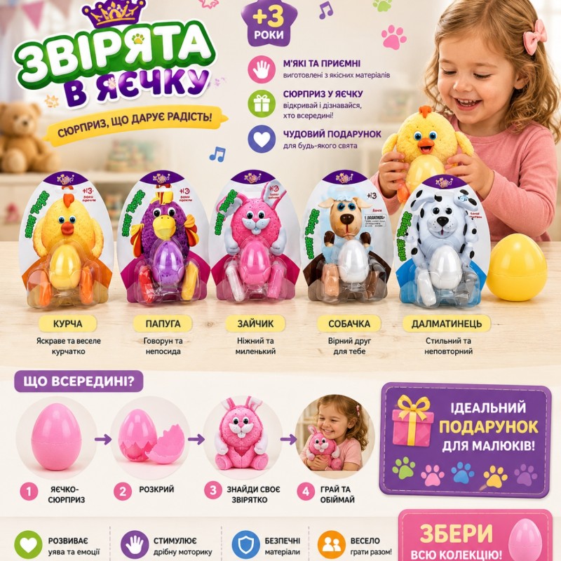 Іграшка «Яйце з тваринами» 5 видів 808B-21/23/24/25/26