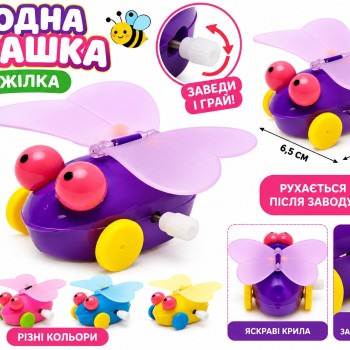Заводна іграшка «Бджілка» 0301, 6,5×7×2,5 см