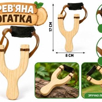 Дерев'яна рогатка 5332, 17×8 см