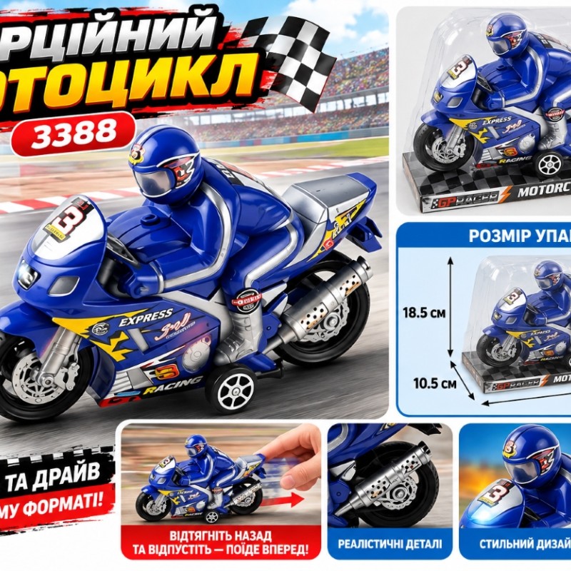 Інерційний мотоцикл 3388 у слюді