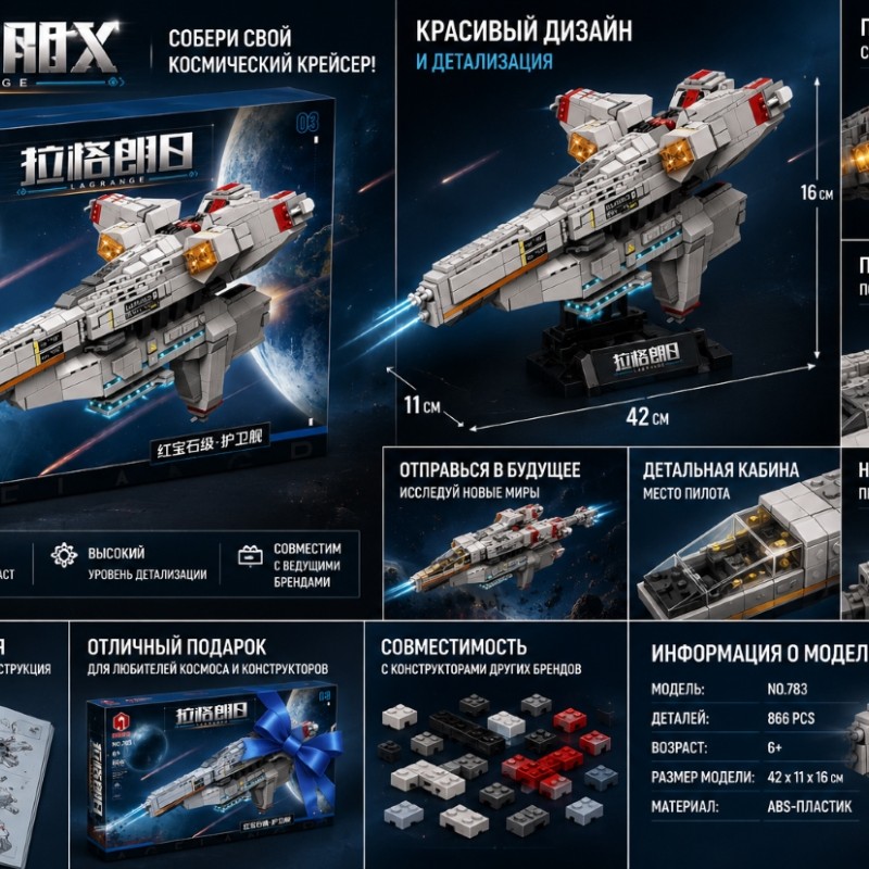 Конструктор «Імперський зореліт» у стилі Star Wars, 783 деталі, з підсвіткою