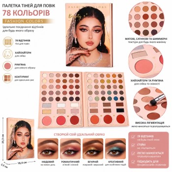 G560725-IG3070 Професійна палетка для макіяжу IGOODCO Fashion Colors, 78 відтінків