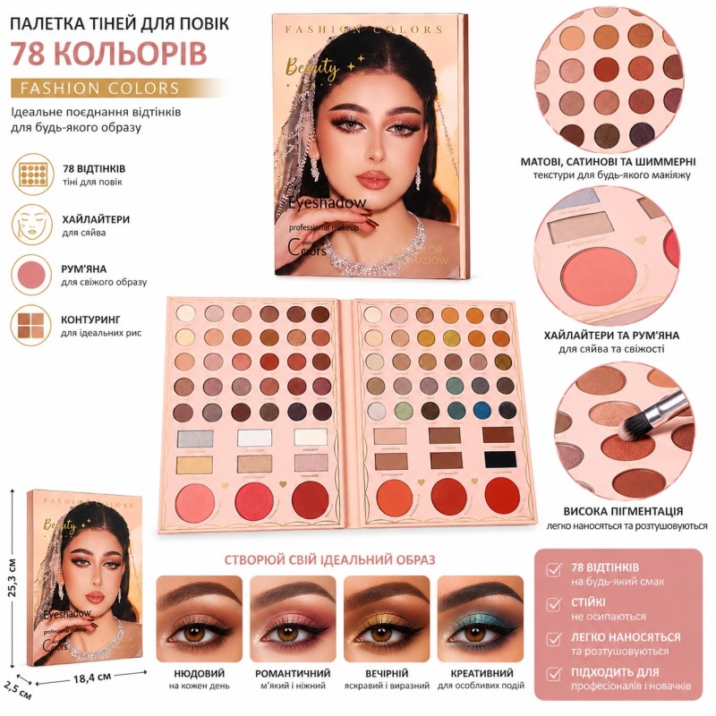 G560725-IG3070 Професійна палетка для макіяжу IGOODCO Fashion Colors, 78 відтінків