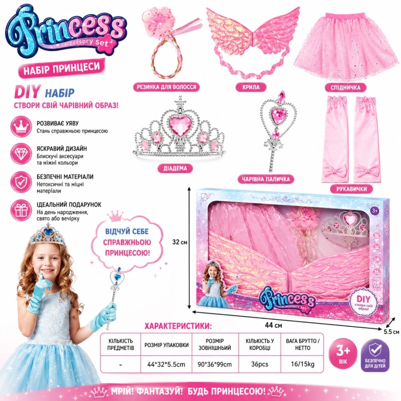 G560711-168-2 Дитячий набір прикрас для принцеси «Princess Accessory Set» з чарівною паличкою