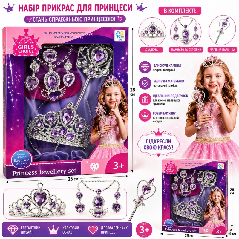 G560700-620-3 Дитячий набір прикрас для принцеси з чарівною паличкою «Princess Jewellery Set»