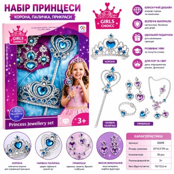 G560699-620-2 Дитячий набір прикрас для принцеси з чарівною паличкою «Princess Jewellery Set»