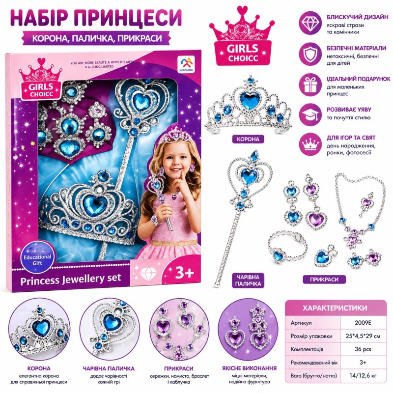 G560699-620-2 Дитячий набір прикрас для принцеси з чарівною паличкою «Princess Jewellery Set»