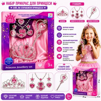 G560698-620-1 Дитячий набір прикрас для принцеси з чарівною паличкою «Princess Jewellery Set»