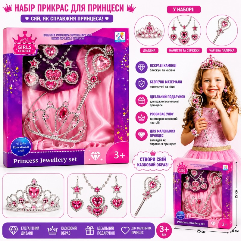 G560698-620-1 Дитячий набір прикрас для принцеси з чарівною паличкою «Princess Jewellery Set»