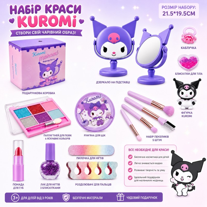 G560356-L5295 Дитячий косметичний набір Sanrio – Kuromi(Куромі)