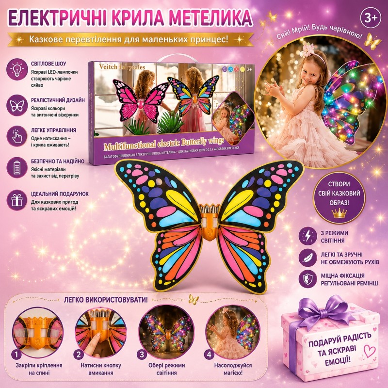G525218-D2402-4A Казковий дитячий костюм «Різнокольоровий метелик» Angel Wings зі світними електричними крилами