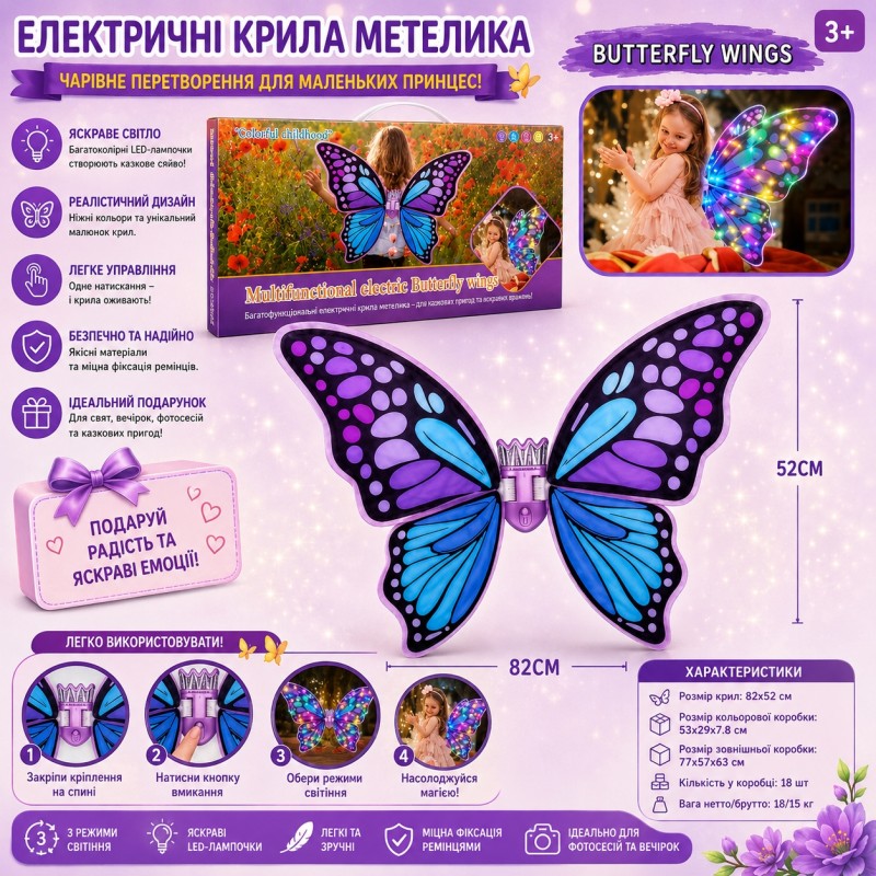 G525214-D2402-4A Казковий дитячий костюм «Синій метелик» Angel Wings зі світними електричними крилами