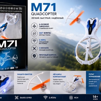 Квадрокоптер Skytech M71 з підсвічуванням