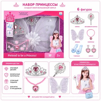 G185239-602-6 Дитячий набір прикрас для принцеси «Girls Choice – Pretend to be a Princess» з крилами, чарівною паличкою та короною