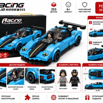 G262989-FC1617 Конструктор Sport Car «Сині вітри», 270 деталей
