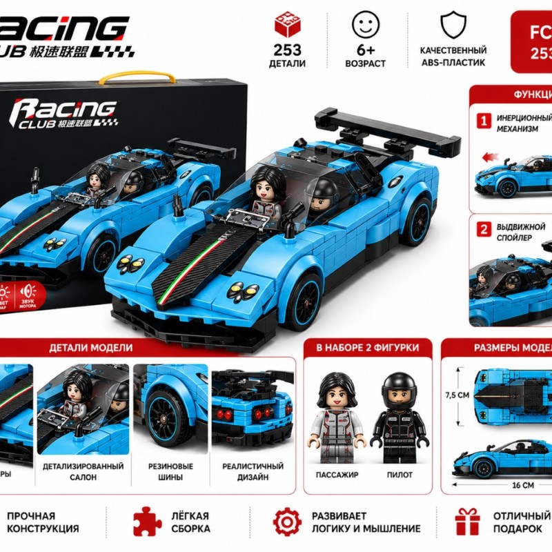 G262989-FC1617 Конструктор Sport Car «Сині вітри», 270 деталей
