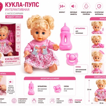 G488644-E05-1 Іграшкова лялька 35 см із живими очима, у комплекті з пляшечкою та соскою, з українським чипом 2 кольори