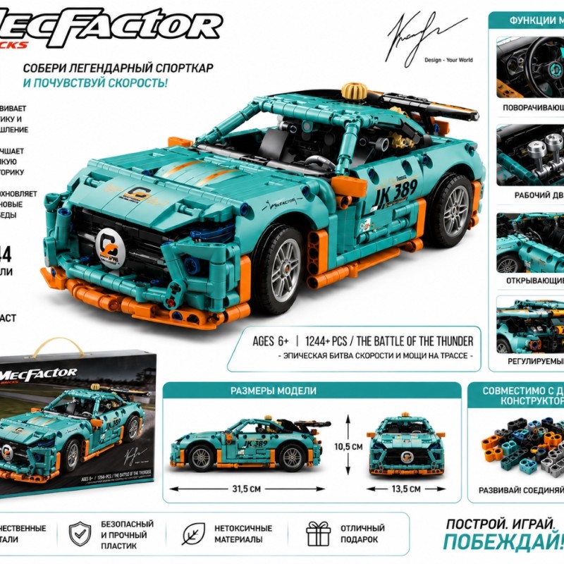 G484280-33024 Іграшкова машинка консруктор Nissan GT-R R35 1294 деталей