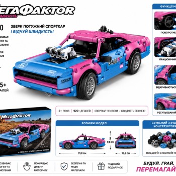 G484278-33020 Іграшкова машинка консруктор Dodge Challenger 925 деталей