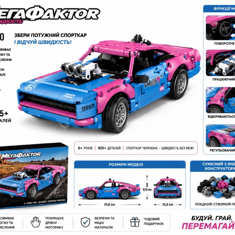 G484278-33020 Іграшкова машинка консруктор Dodge Challenger 925 деталей