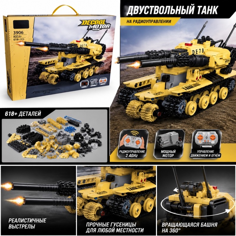 G484249-3906 Іграшковий конструктор Танк на радіокеруванні з подвійною гарматою, 618 деталей