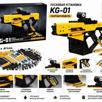 G484221-KG-01 Конструктор-іграшка Бластер з блоків на батарейках, 1958 деталей