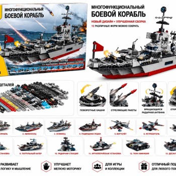 G484219-31039 Конструктор «Військові кораблі», 13 моделей, 739 деталей