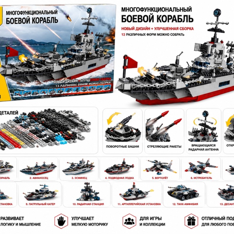 G484219-31039 Конструктор «Військові кораблі», 13 моделей, 739 деталей
