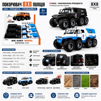 G458921-DC24312 SHAMAN CONQUERORS POLICE CARS 1:24, 8×8 ATV, 2 кольори, світло та звук