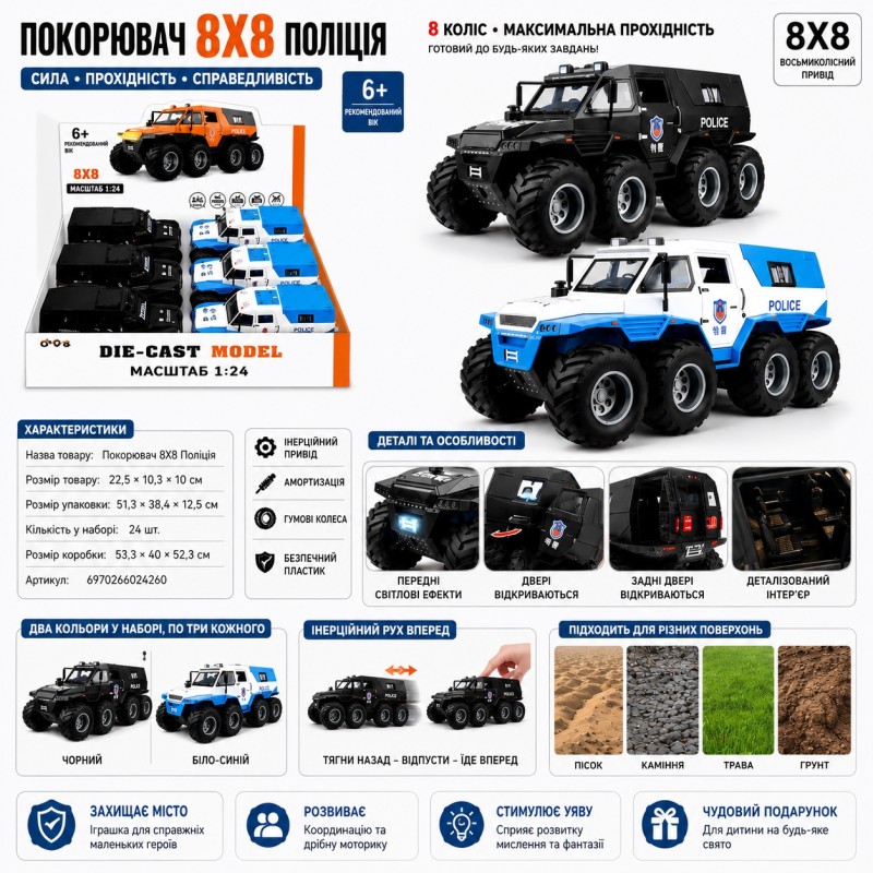 G458921-DC24312 SHAMAN CONQUERORS POLICE CARS 1:24, 8×8 ATV, 2 кольори, світло та звук