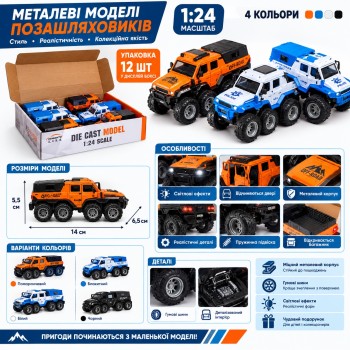 G458918-24212 SHAMAN CONQUERORS CAR 1:24, 8x8 ATV, 3 кольори, підсвічування фар, реалістичні звуки