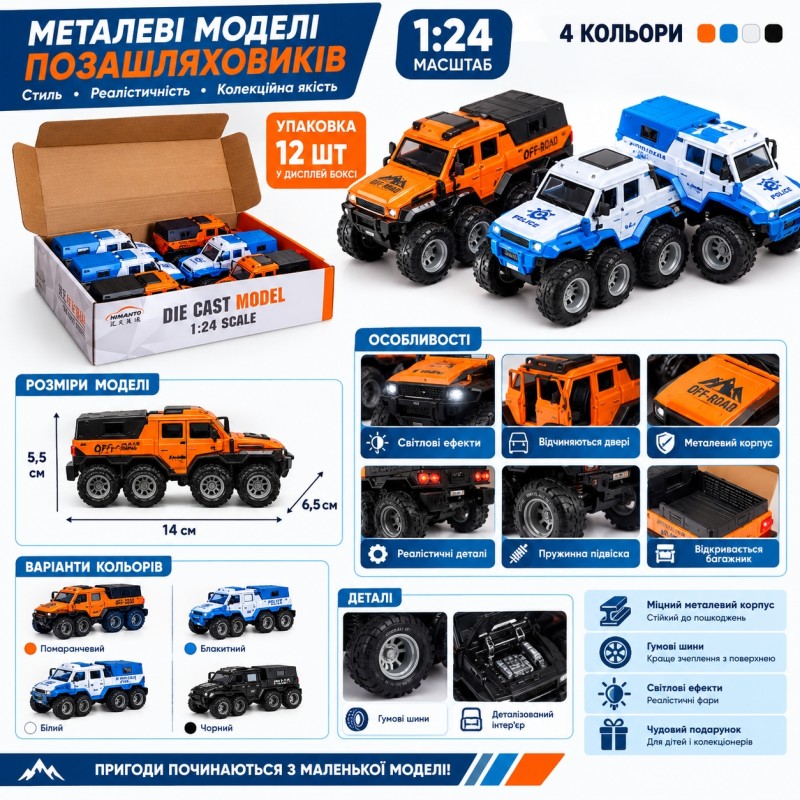 G458918-24212 SHAMAN CONQUERORS CAR 1:24, 8x8 ATV, 3 кольори, підсвічування фар, реалістичні звуки