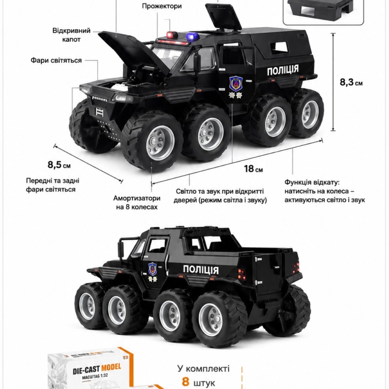 G458837-DC32452 1:32 SHAMAN POLICE CAR, 8x8 ATV, броньована модель автомобіля, підсвічування фар, реалістичні звуки