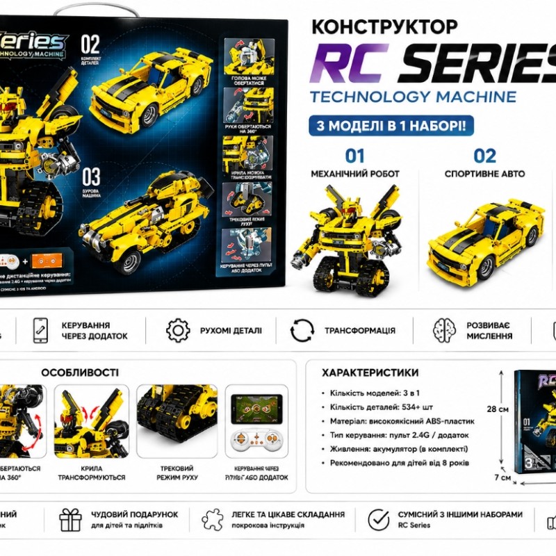 Конструктор Робот-Трансформер на пульті керування Bumblebee 3в1 627 деталей G482923-fc9007