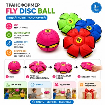 Складаний ігровий м'яч Flat Ball Disc трансформер 0077