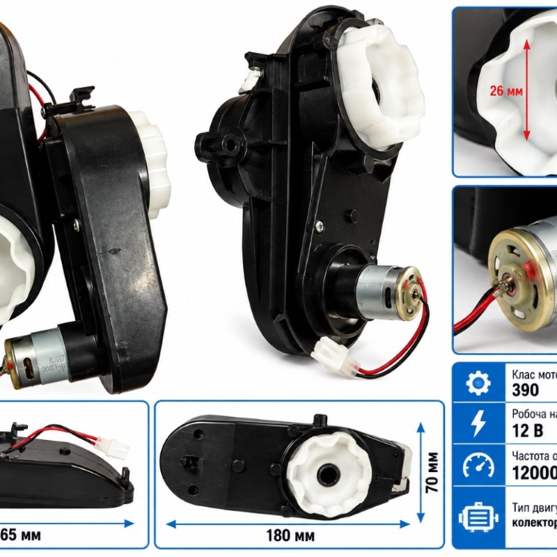 Редуктор із мотором NB L 390-12VDC, 12 В, 12000 об/хв для дитячого електромобіля