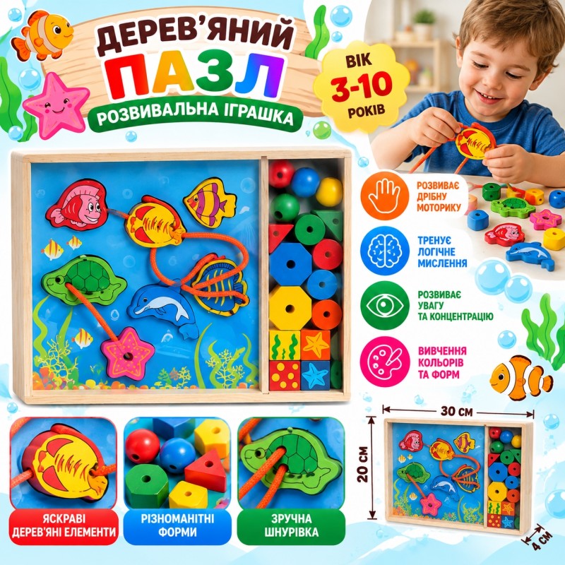 Дерев'яний пазл для дітей, 30×20×4 см