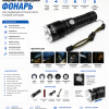Тактичний ліхтар Police P57 USB акумуляторний, вологозахищений