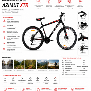 Велосипед AZIMUT EXTREME 26″, рама 14″, 21 швидкість, 26-090-S/2090