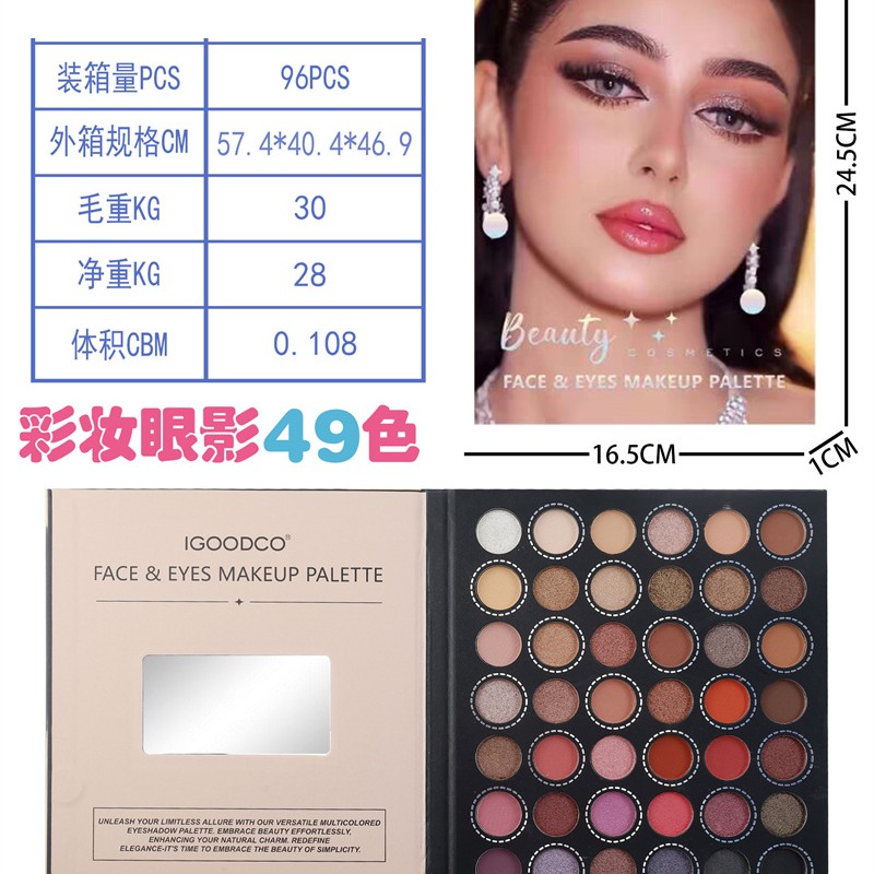 G560726-IG3071 Набір професійної палетки тіней та макіяжу "IGOODCO Fashion Colors" 49 відтінків