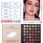 G560726-IG3071 Набір професійної палетки тіней та макіяжу "IGOODCO Fashion Colors" 49 відтінків