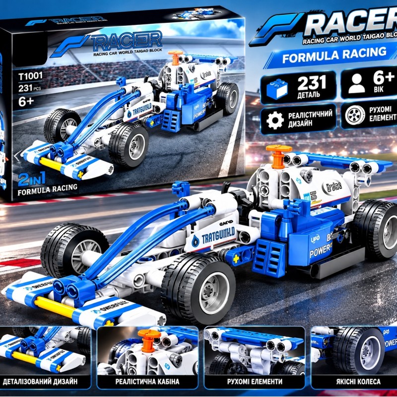 Конструктор автомобіль Formula Racing T8 T1001, 231 деталь, гоночна машинка 2 в 1