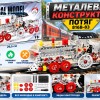 Металевий конструктор «Потяг» 816B-83, 29,5×24×4 см