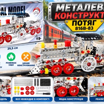 Металевий конструктор «Потяг» 816B-83, 29,5×24×4 см