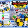 Металевий конструктор «Машинка» 816B-147, 29,5×24×4 см